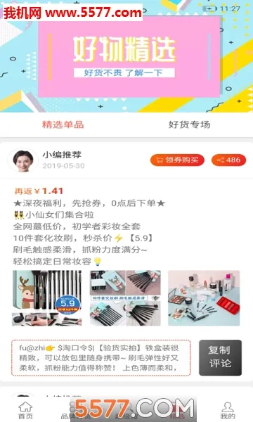 淘券小帮手2025下载安装截图