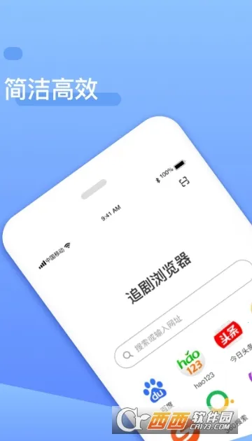 追剧浏览器(影视浏览工具)截图