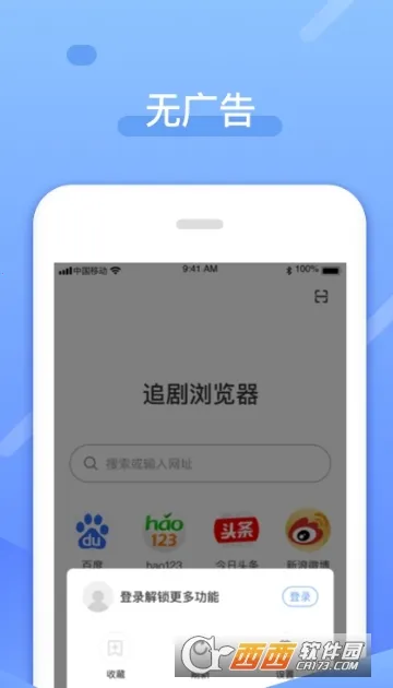 追剧浏览器(影视浏览工具)截图