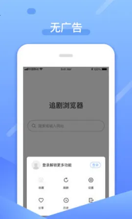 追剧浏览器(影视浏览工具)截图