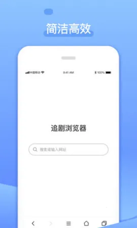 追剧浏览器(影视浏览工具)截图