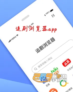 追剧浏览器(影视浏览工具)