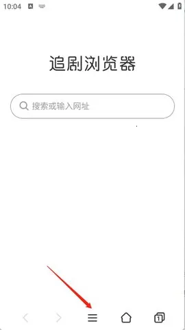 追剧浏览器(影视浏览工具)截图