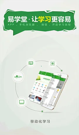 易学堂2025下载安装截图