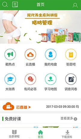 易学堂2025下载安装截图