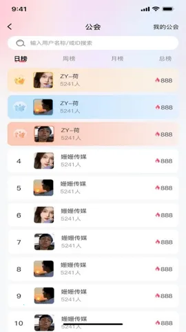 火火语音安卓版手机版截图