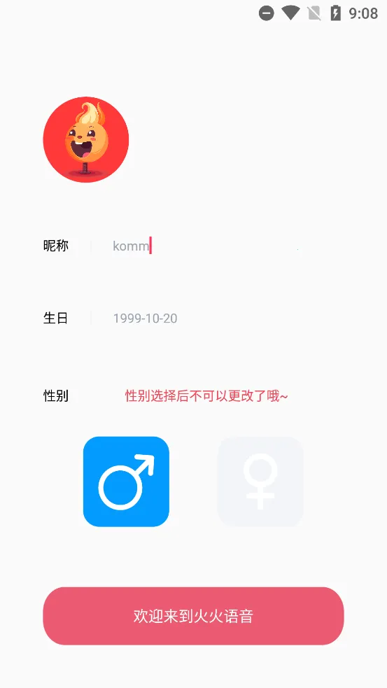 火火语音安卓版手机版截图