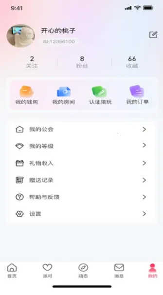 火火语音安卓版手机版截图