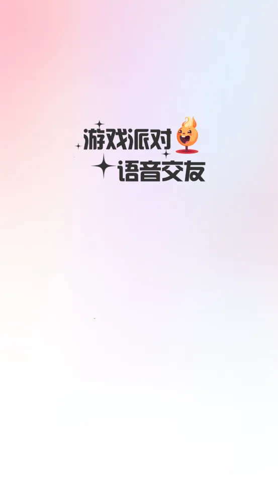 火火语音安卓版手机版截图