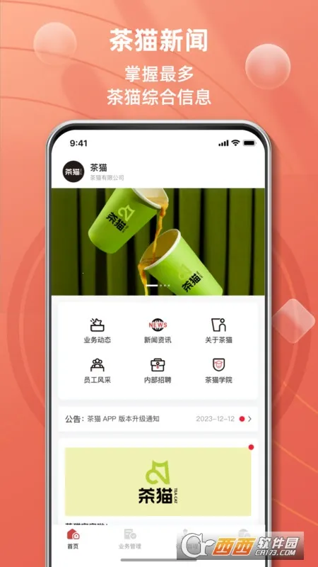 茶猫工作站2025下载安装截图