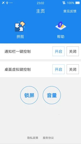 智能一键锁屏(手机锁屏工具)截图