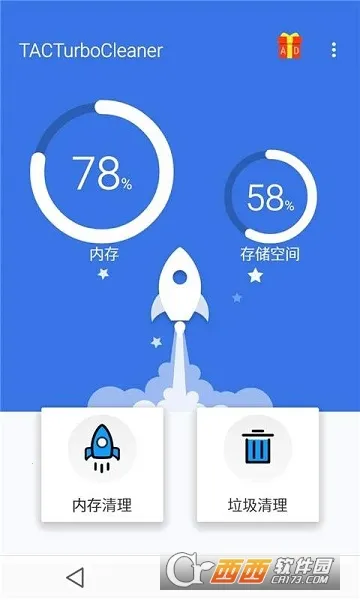 全能清理大师(手机清理工具)截图