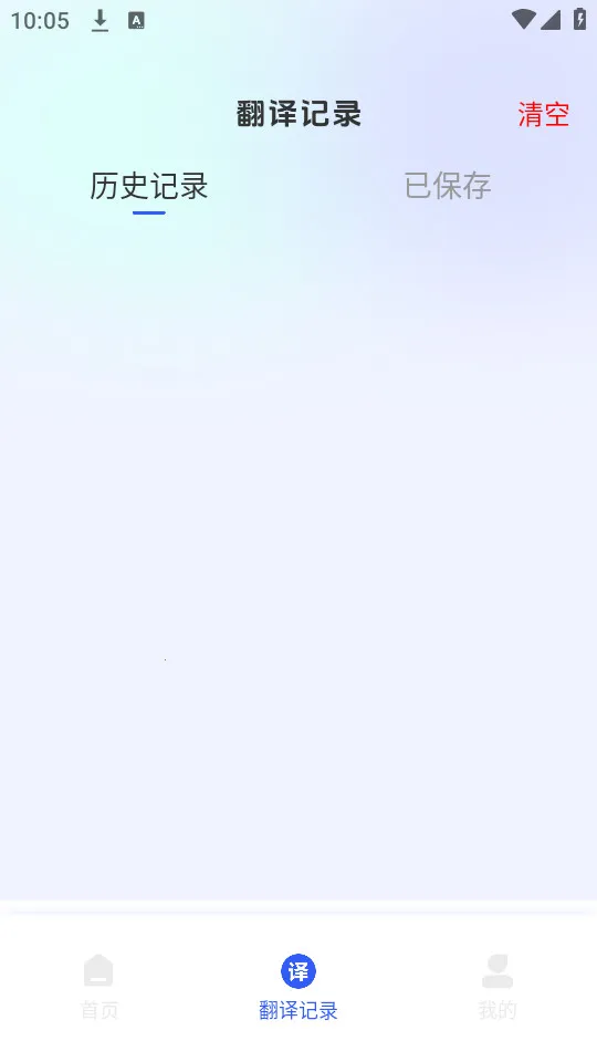 秒转翻译官(语言翻译工具)截图