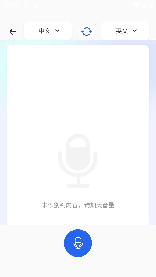 秒转翻译官(语言翻译工具)截图