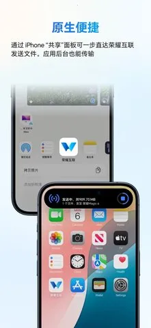 荣耀互联2025官方最新版本截图