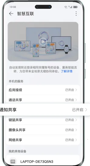 荣耀互联2025官方最新版本