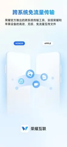 荣耀互联2025官方最新版本截图