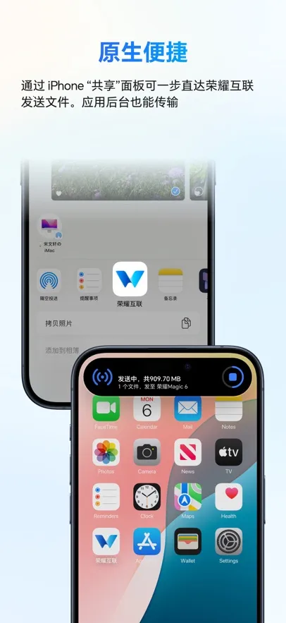 荣耀互联2025官方最新版本截图