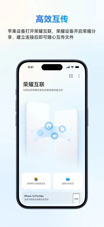 荣耀互联2025官方最新版本截图