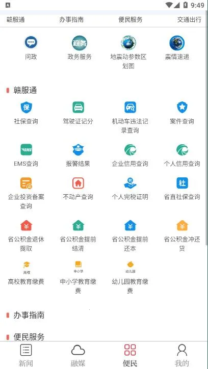 精彩渝水(渝水综合服务平台)截图