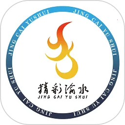 精彩渝水(渝水综合服务平台)