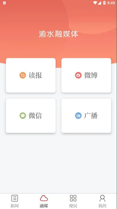 精彩渝水(渝水综合服务平台)截图