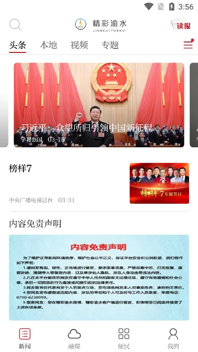 精彩渝水(渝水综合服务平台) 精彩渝水(渝水综合服务平台)