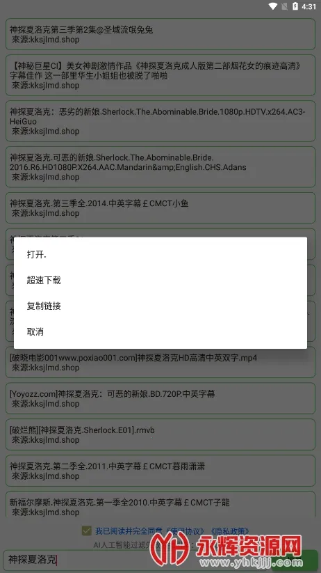 孤搜(资源搜索工具)截图