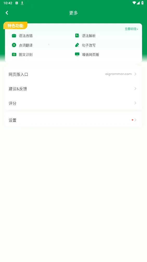 AI Grammar2025下载安装截图