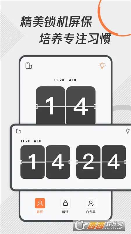 自律控时锁机2025下载截图