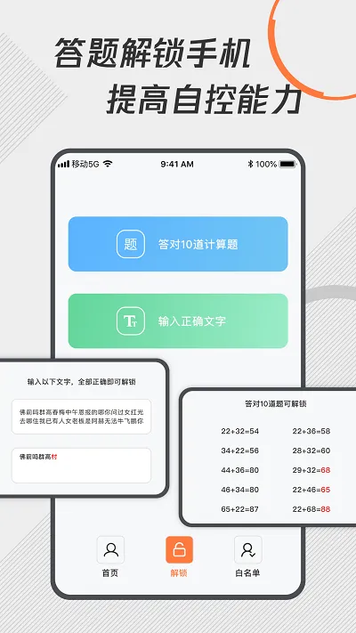 自律控时锁机2025下载截图
