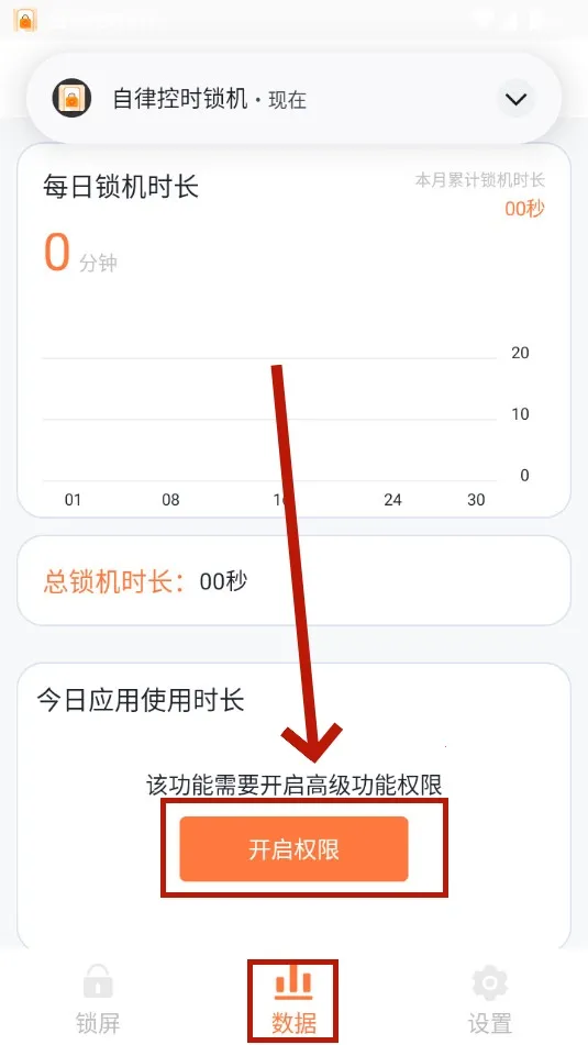 自律控时锁机2025下载
