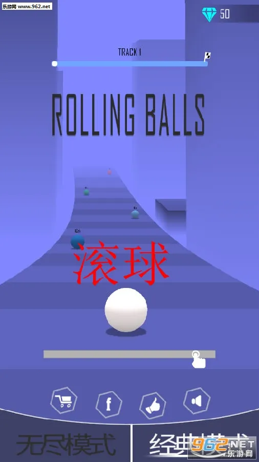 滚动的球球(休闲闯关游戏)