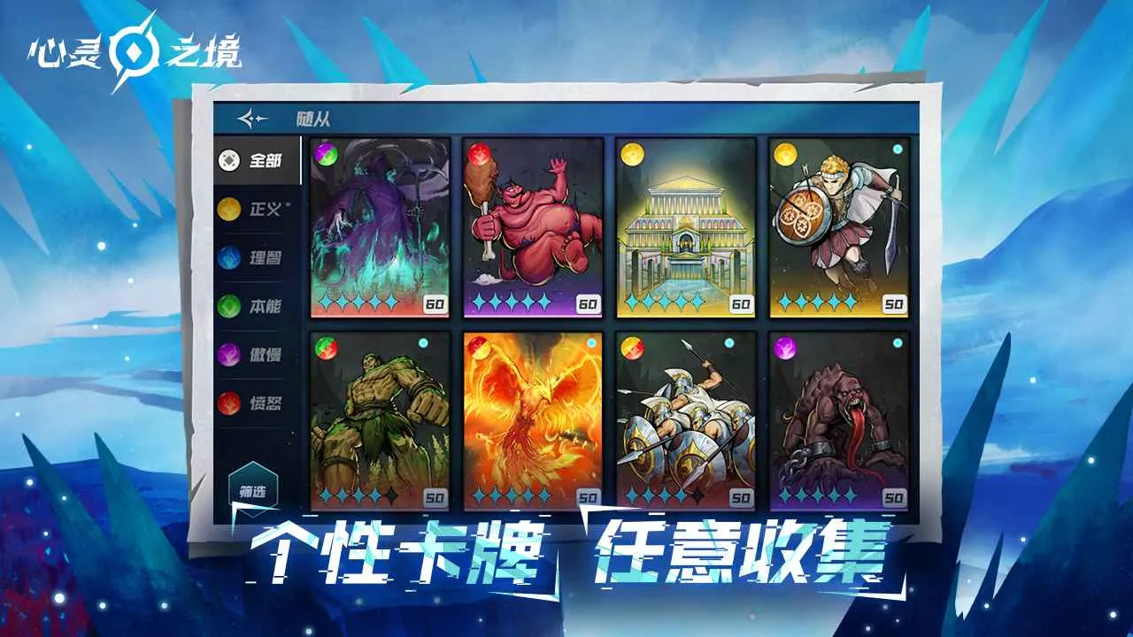 心灵之境(策略卡牌消除游戏)截图