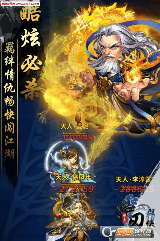 雪刀群侠传(武侠角色扮演游戏)截图