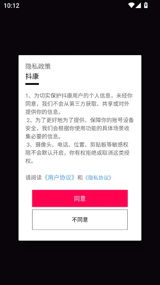 抖康(健康生活平台)截图