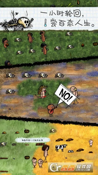 一小时人生2025官方最新版本截图