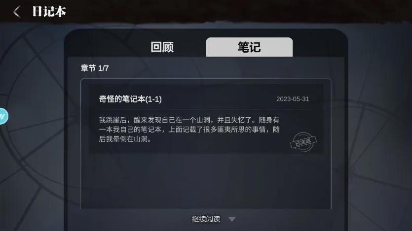 零下记忆(冒险解谜游戏)