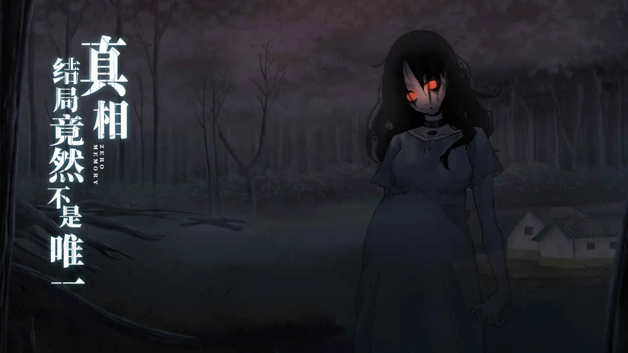 零下记忆(冒险解谜游戏)