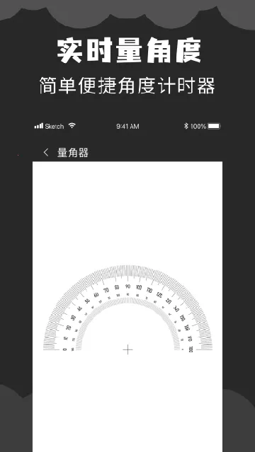 角度计算器2025官方正版截图
