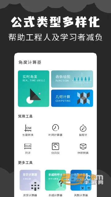 角度计算器2025官方正版