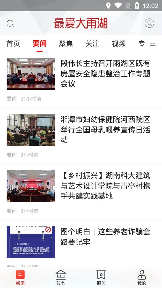 最爱大雨湖(文旅服务平台)截图