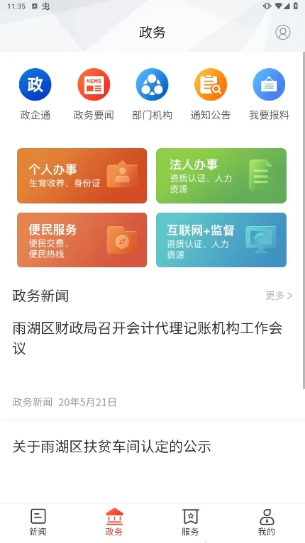 最爱大雨湖(文旅服务平台)截图