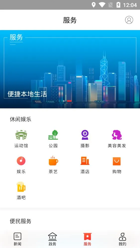 最爱大雨湖(文旅服务平台)截图