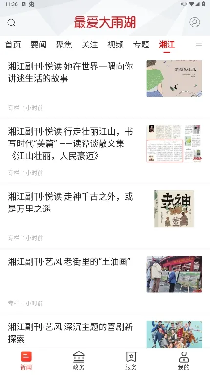 最爱大雨湖(文旅服务平台) 最爱大雨湖(文旅服务平台)