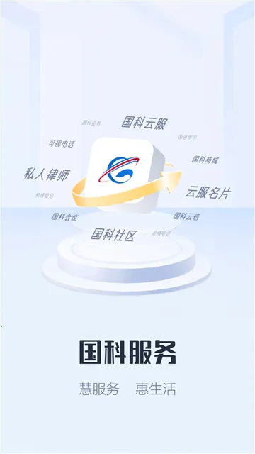 国科服务2026下载安装截图