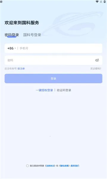 国科服务2026下载安装截图