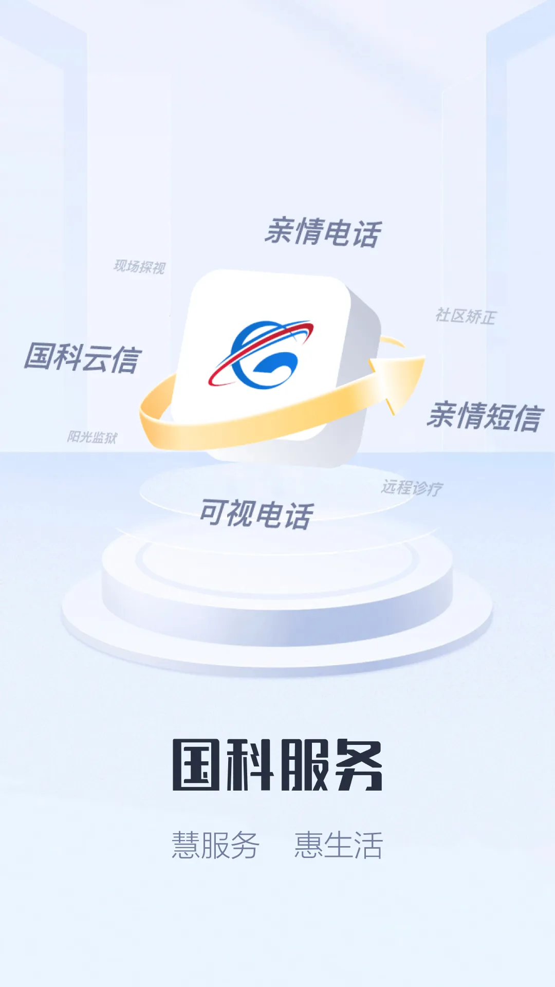 国科服务2026下载安装截图