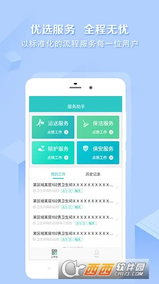 医帮手(医院后勤管理)截图