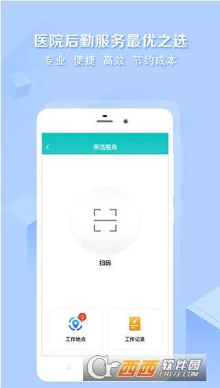 医帮手(医院后勤管理)截图
